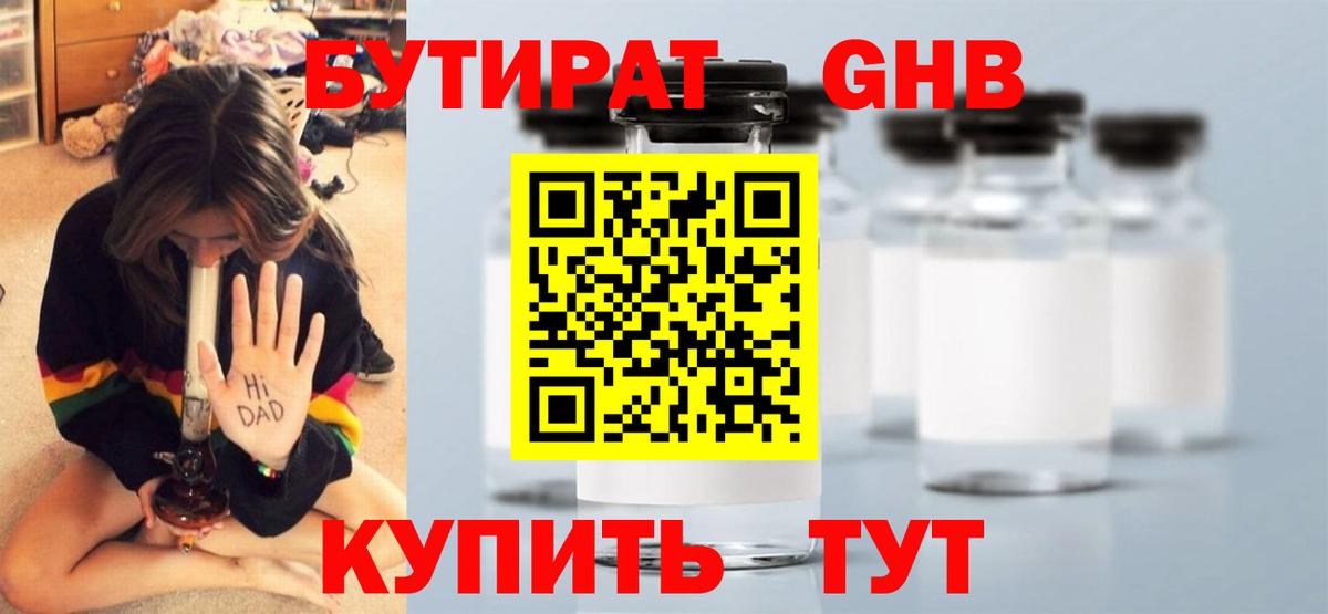 Стрежевой  Бутират 1.4BDO  Бутират  Вход с VPN 