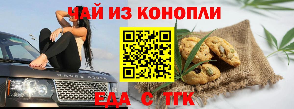 Печенье с ТГК конопля  Вход с VPN  Стрежевой 