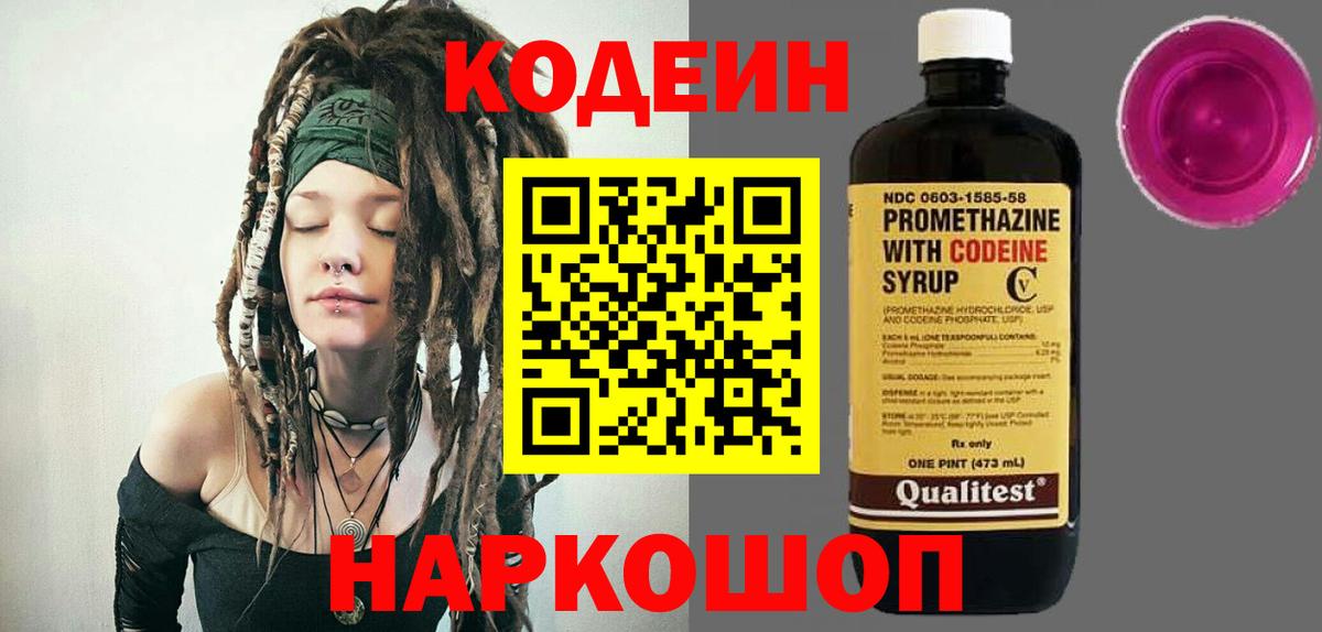 Codein Purple Drank Стрежевой