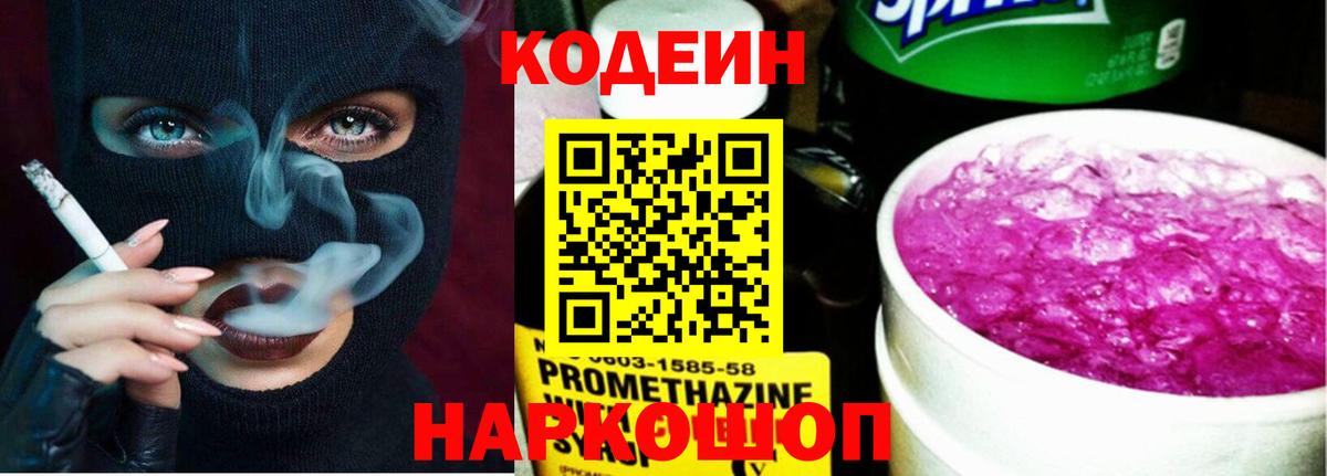 Кодеиновый сироп Lean Purple Drank  Вход с VPN  Стрежевой  Codein напиток Lean (лин) 