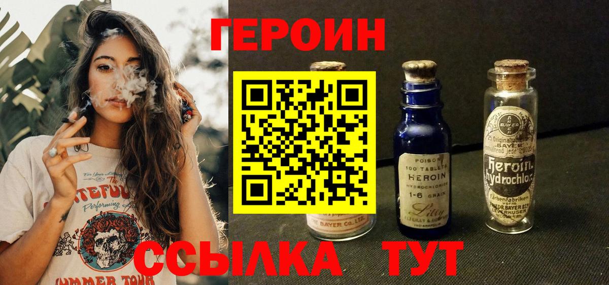 ГЕРОИН белый Стрежевой