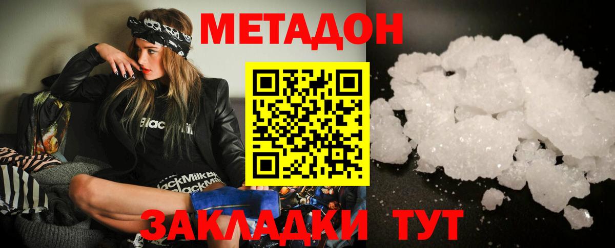 Метадон methadone Стрежевой